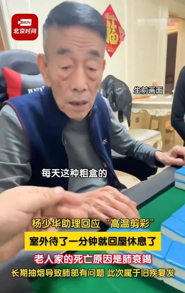 杨少华死亡原因曝光！助理辟谣高温剪彩致其离世