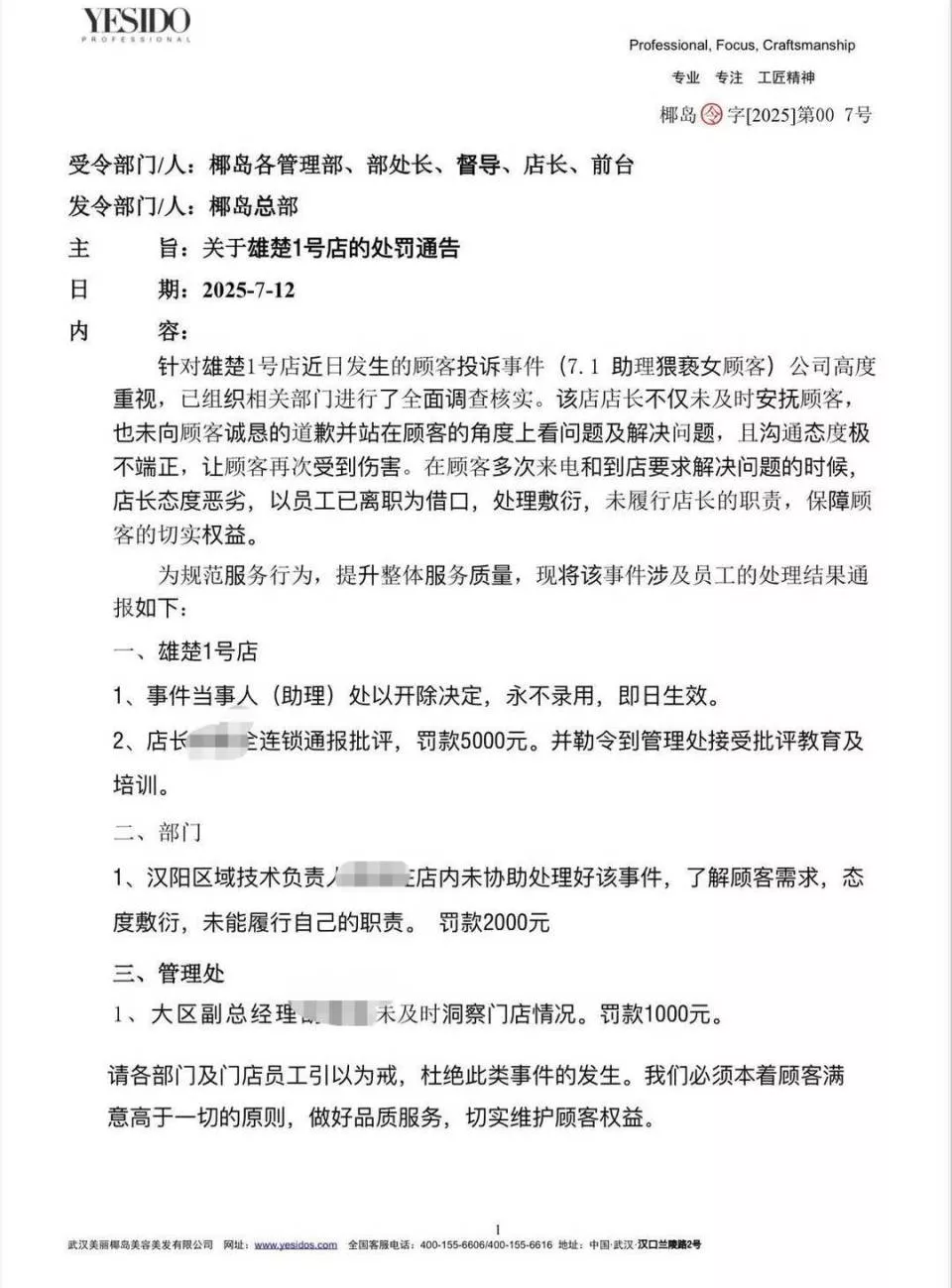 女子在连锁美发店洗头时遭猥亵，店方：赔偿2万元