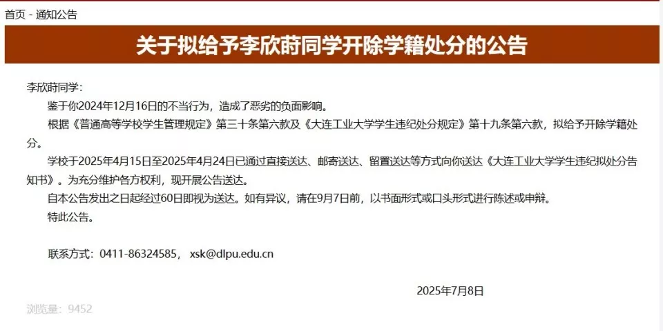 因与外国人不正当交往 大连工业大学开除学生学籍