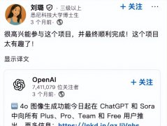 又一华人科学家被挖走，OpenAI人才加速流失