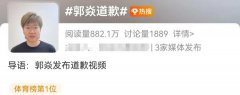 世界冠军郭焱道歉！曾要求孙颖莎对手“懂点事儿”