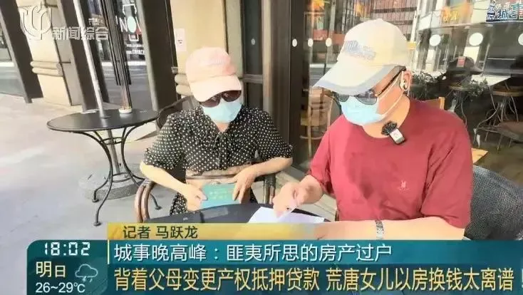 夫妻千万房产被独生女抵押贷款换取加拿大永居卡