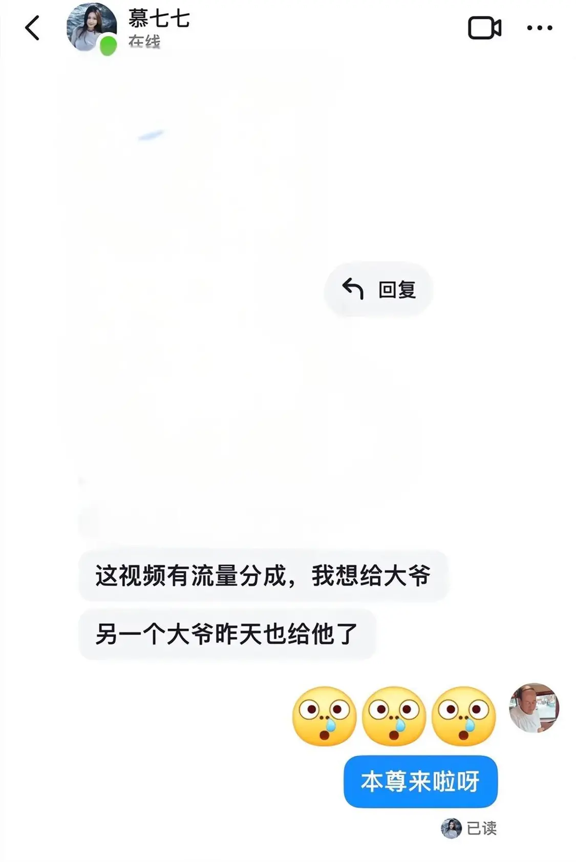 博主已联系王大爷