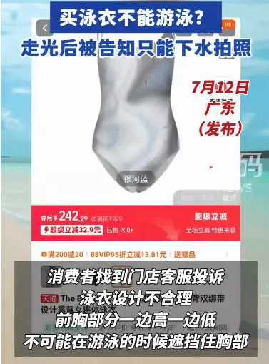 一女子穿新买的连体泳衣游泳后走光,商家:只能下水拍照