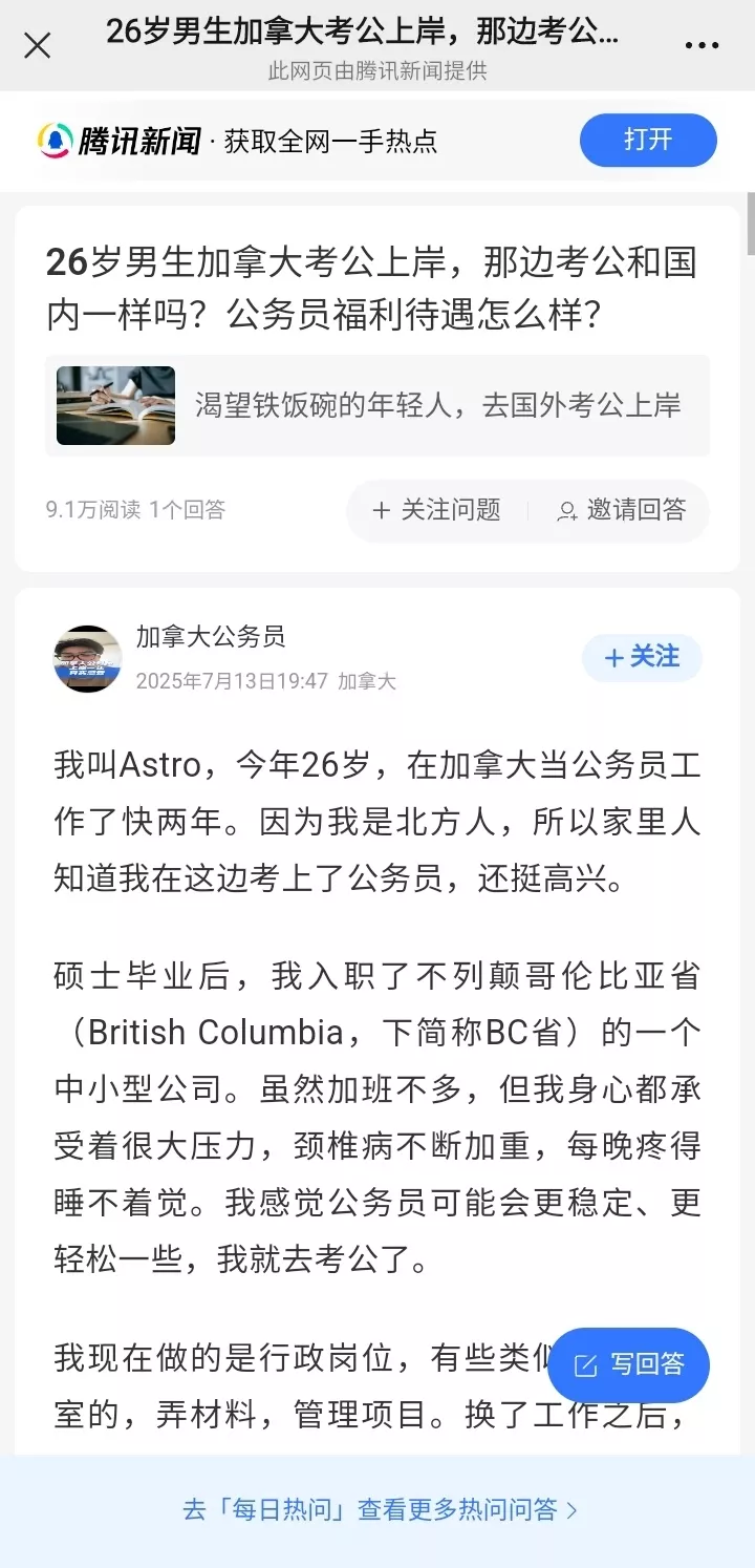 26岁河北小伙考上加拿大公务员：领导非常客气