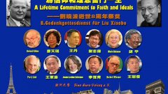 刘晓波逝世八周年纪念活动在巴黎展开