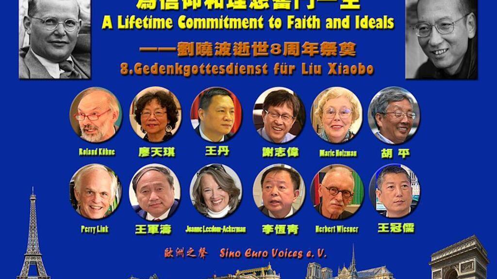 纪念刘晓波逝世八周年研讨会 2025年7月13日