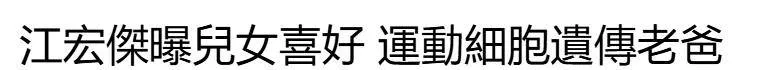 江宏杰原谅福原爱！双方为孩子和解