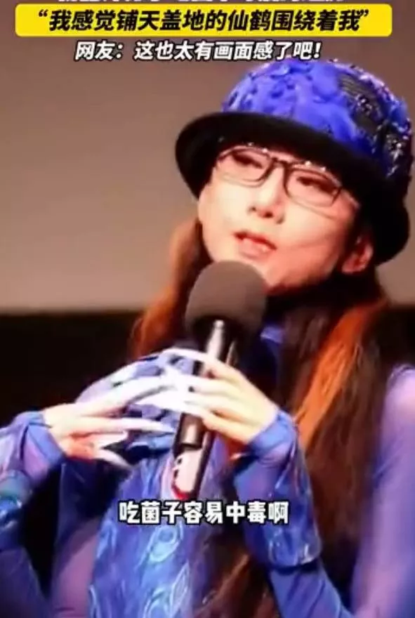 杨丽萍自曝吃菌子中毒产生幻觉：看见一群仙鹤围绕着
