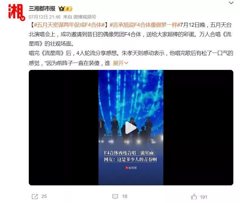 言承旭说F4合体像做梦一样,网友:朱孝天装熟太尴尬