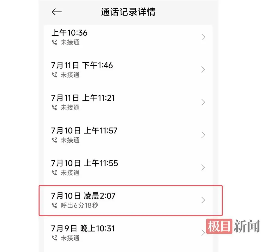 10日凌晨通话记录（图源：受访者）
