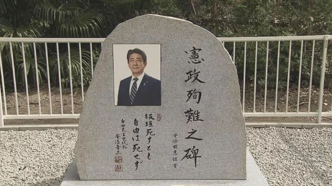 安倍晋三的纪念碑被人喷涂，内容为"抨击安倍的话"