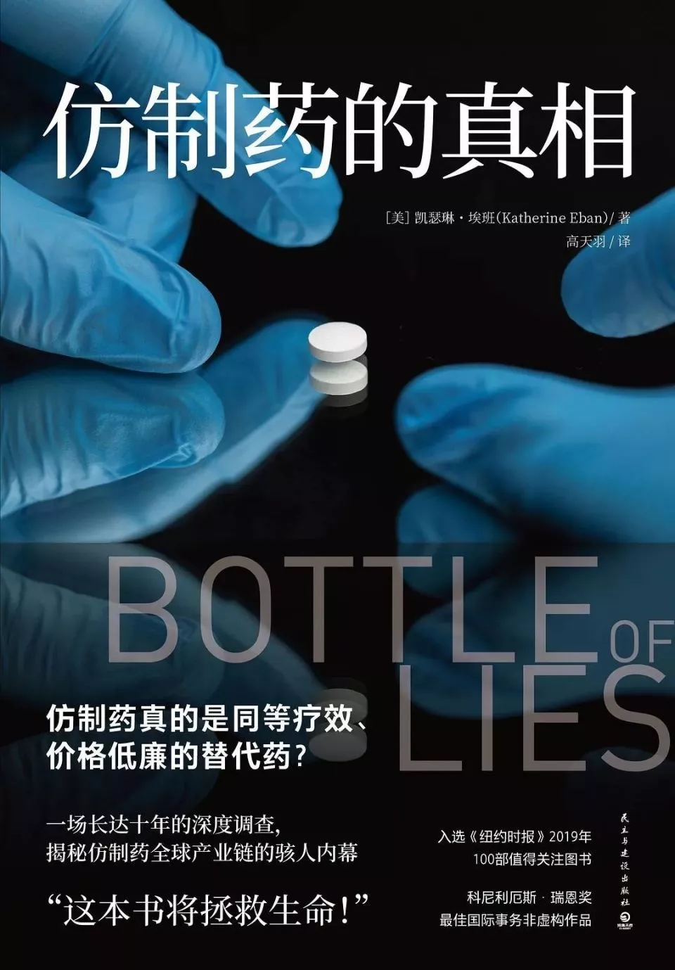廉价救命药的代价：美国仿制药的前世今生
