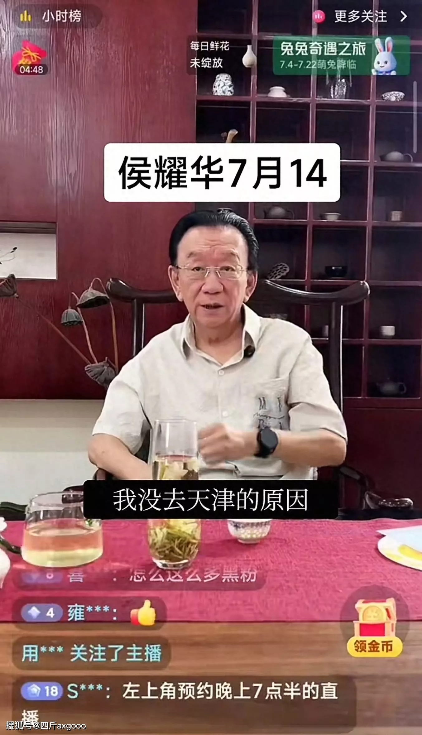 没参加杨少华葬礼！侯耀华开直播：不愿意看到某人