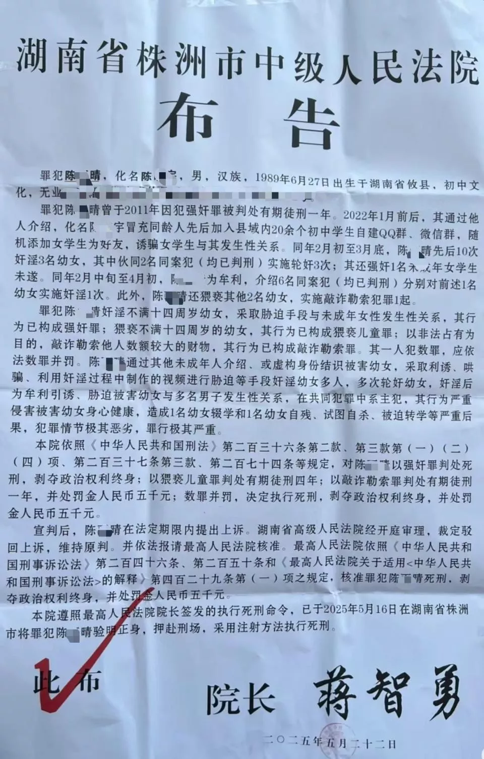 男子假扮初中生多次强奸轮奸多名幼女 被执行死刑