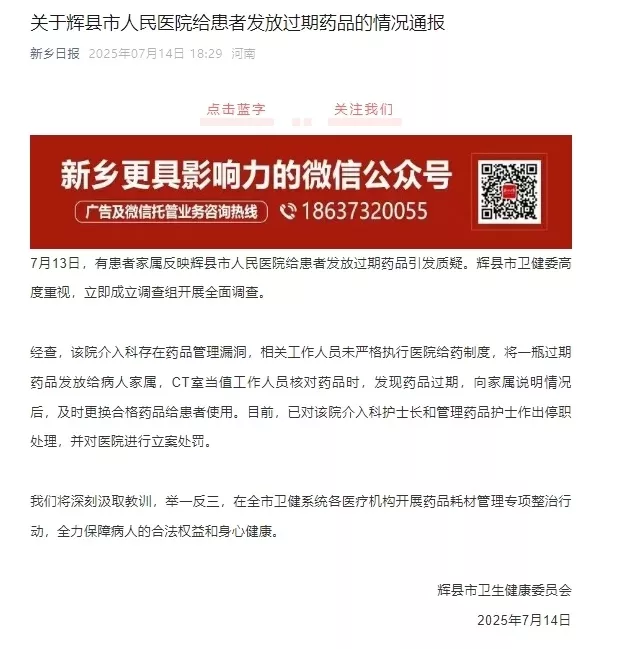 河南一医院给患者发过期药 官方：涉事护士停职