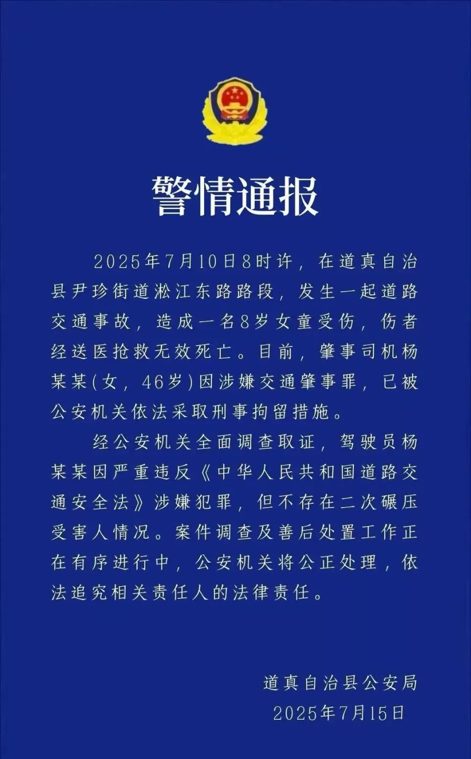 贵州道真一8岁女童被撞身亡，网传存在二次碾压