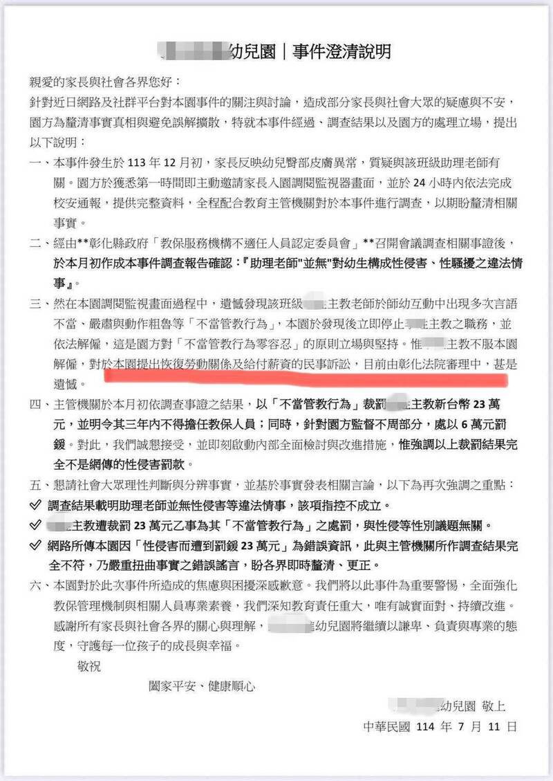 当事幼儿园在澄清信中对被教保员提告求偿诉讼,深表遗憾。(民众提供) 当事幼儿园在澄清信中对被教保员提告求偿诉讼,深表遗憾。(民众提供)