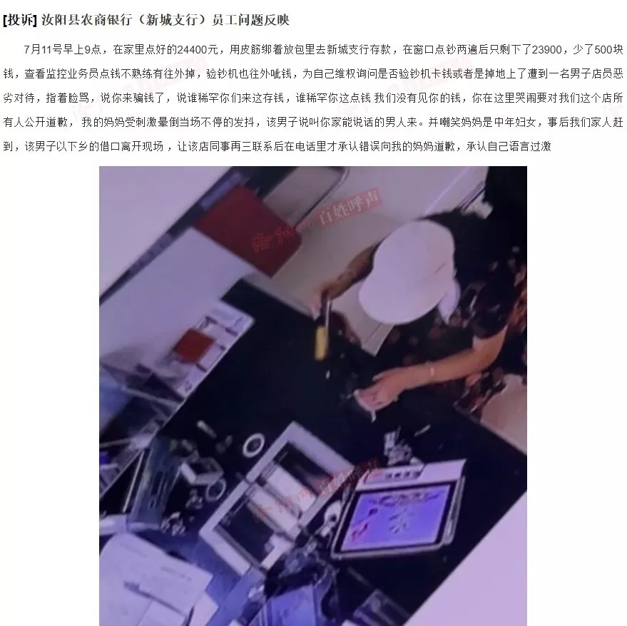 网友称其母亲去银行存钱，质疑点钞少了500元后遭辱骂？