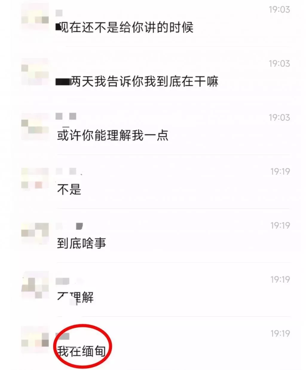 彭宇轩称自己已经到了缅甸