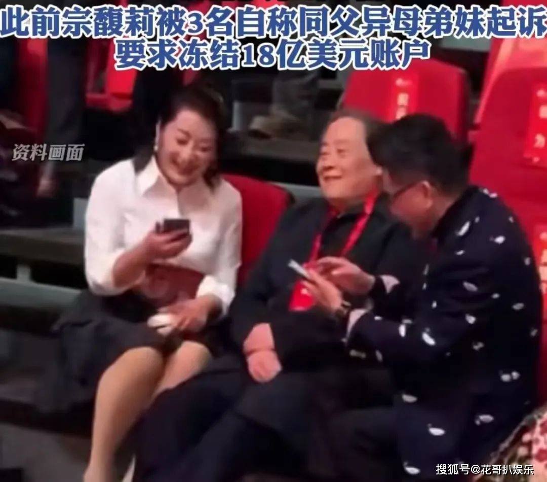 宗庆后遗产争夺战愈演愈烈，宗馥莉占上风，宗庆后族亲站队私生子