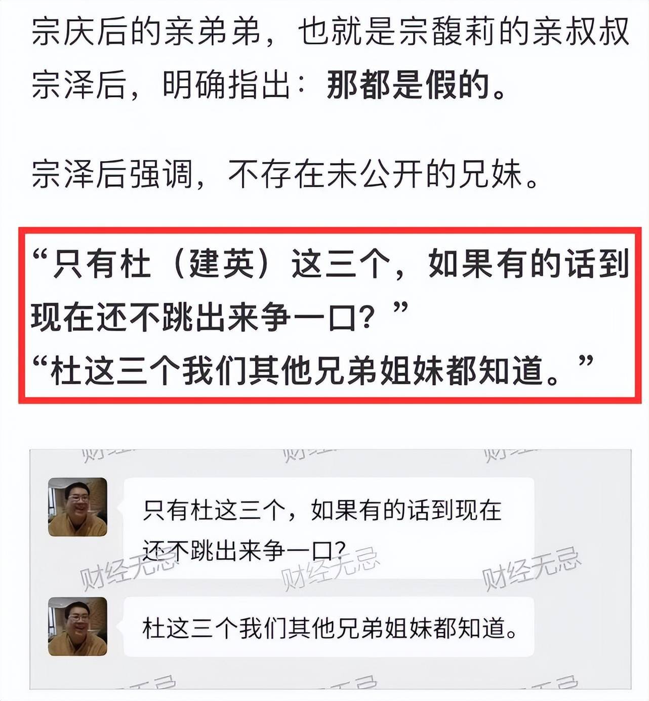 弟弟否认宗庆后有7个孩子，公开宗氏家谱，宗馥莉与宗家人不来往