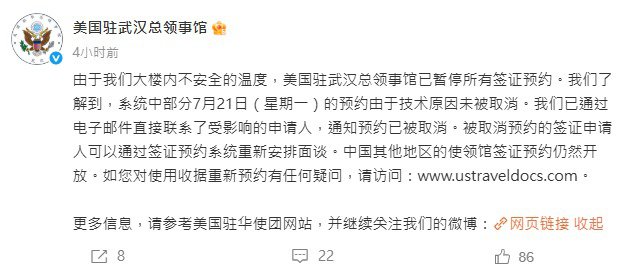 美国驻武汉总领事馆暂停签证面谈预约。