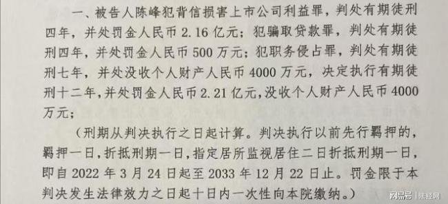 三宗罪判刑十二年 海航陈峰当庭不服上诉