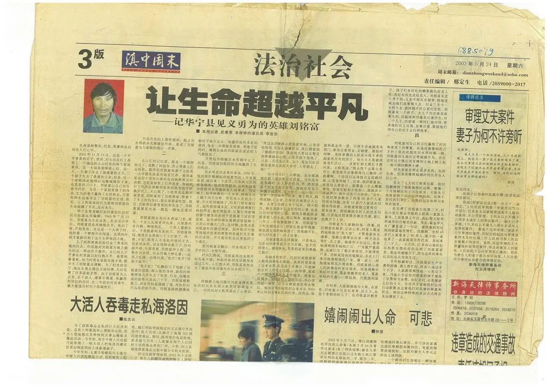 刘铭富见义勇为报道