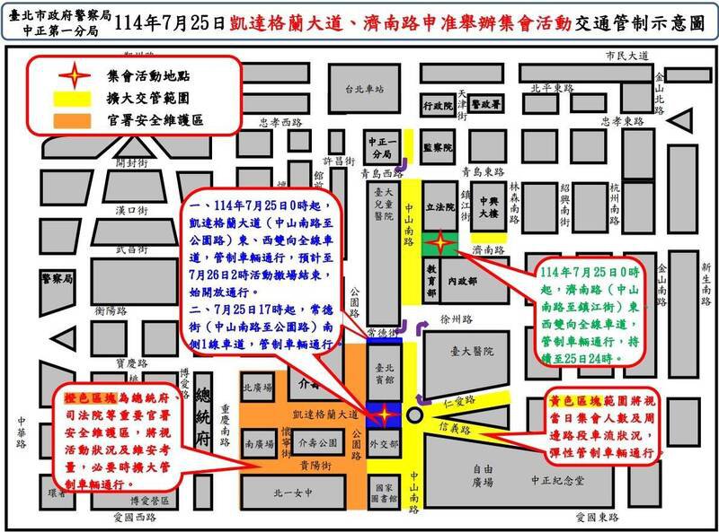 警方公布相关交管措施。(记者王冠仁翻摄) 警方公布相关交管措施。(记者王冠仁翻摄)
