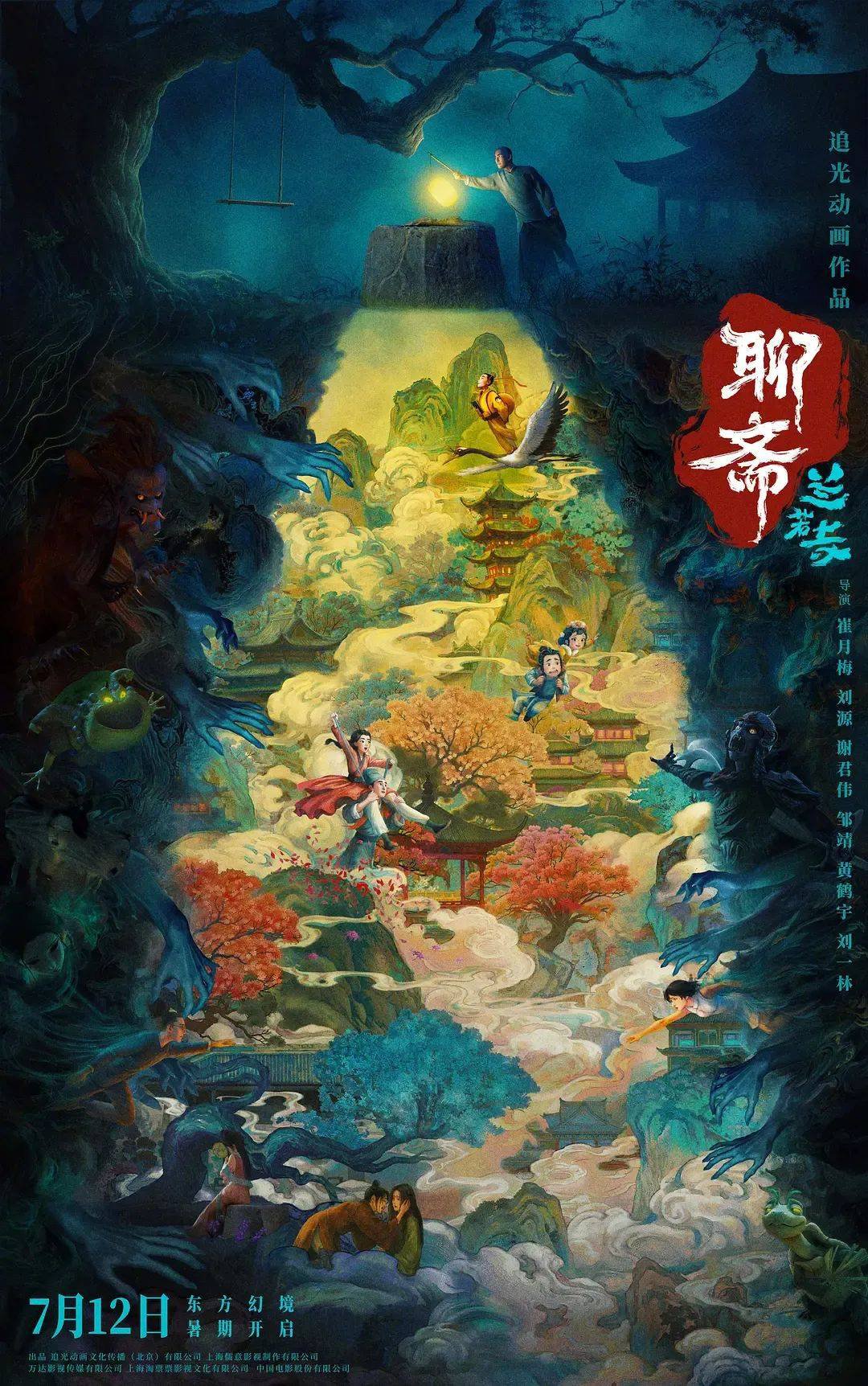 追光近年票房最失败动画 《聊斋：兰若寺》败在拼盘太杂 还是讲故事不行？