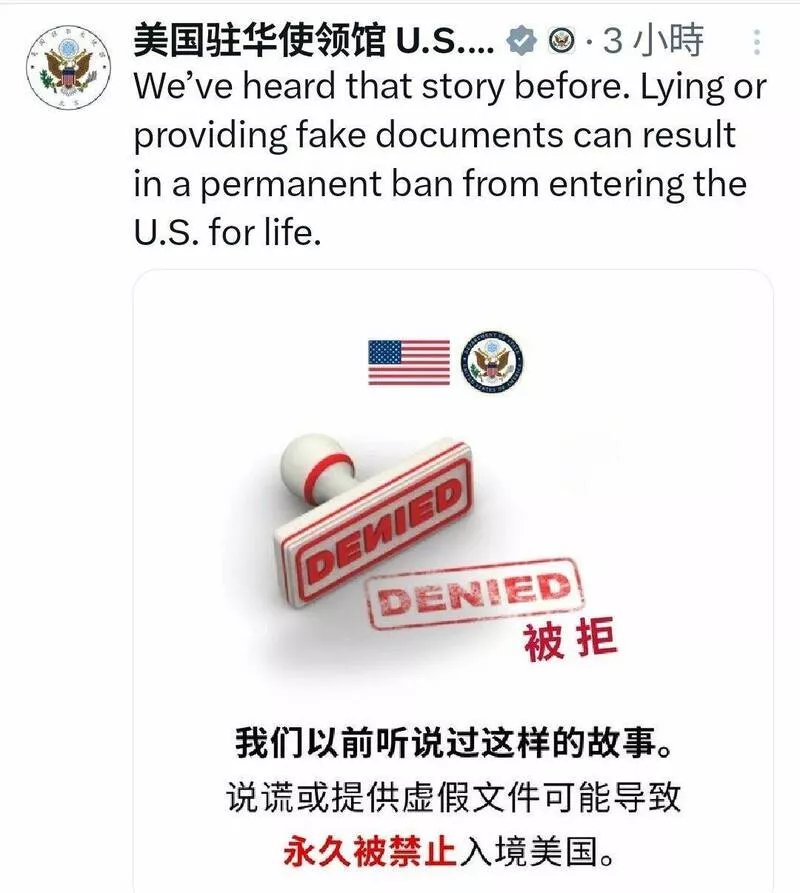 美驻中使馆发布一份“伤害性不大 侮辱性极强”图文警告