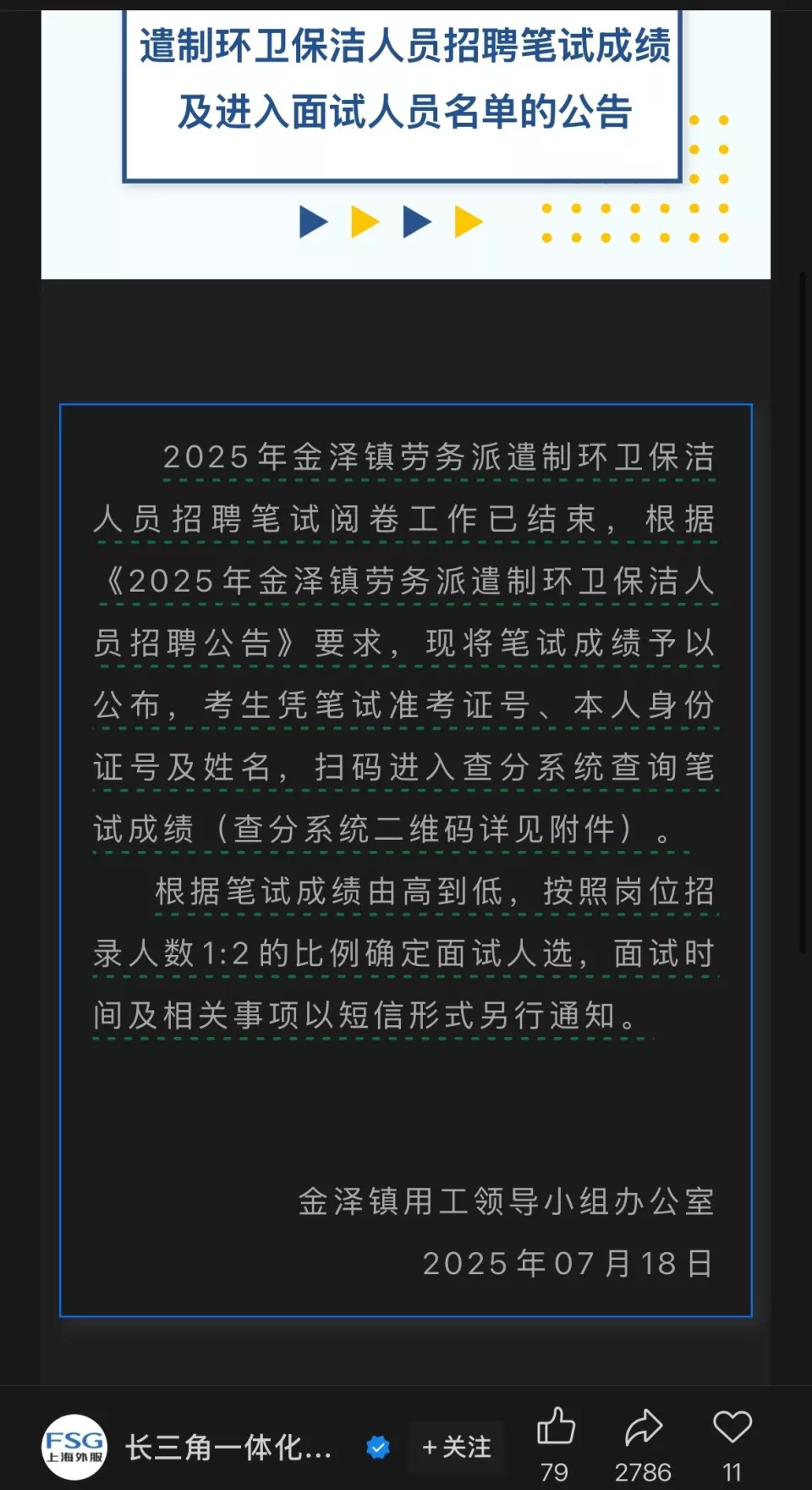 聘环卫人员需笔试面试，用工单位：对保洁工要求也较高