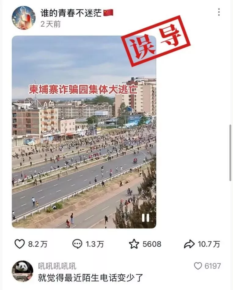 这段视频是柬埔寨诈骗园区人员集体大逃亡？