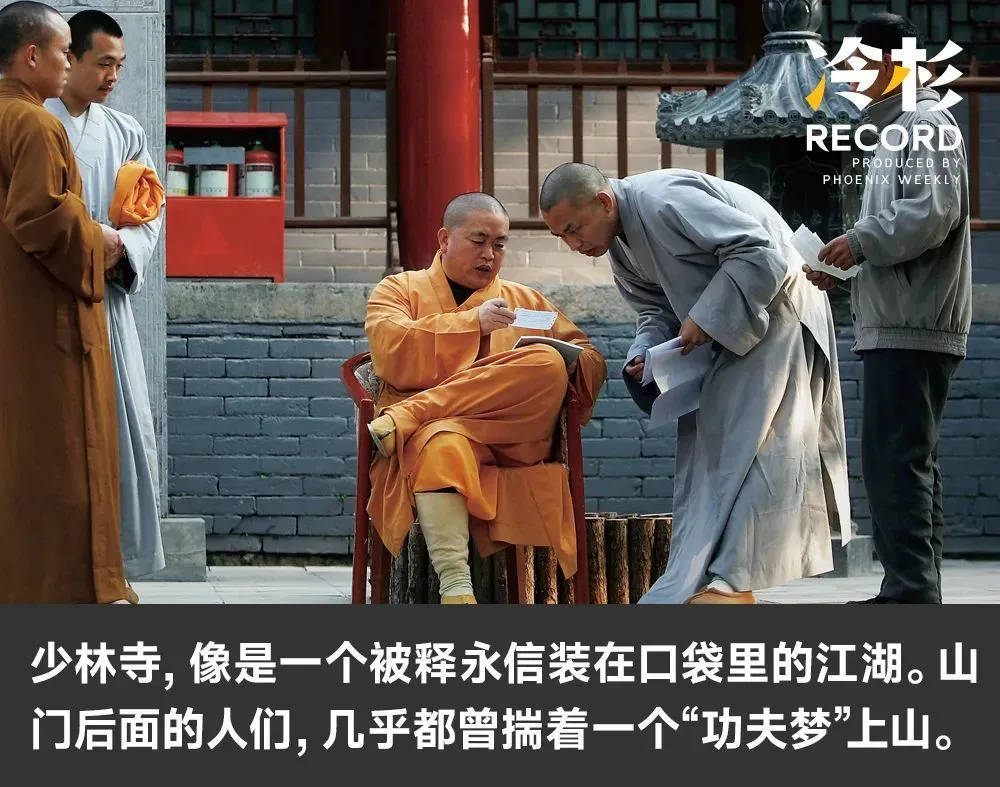 释永信和他的江湖:绝对权威的当家人 两任方丈的故事