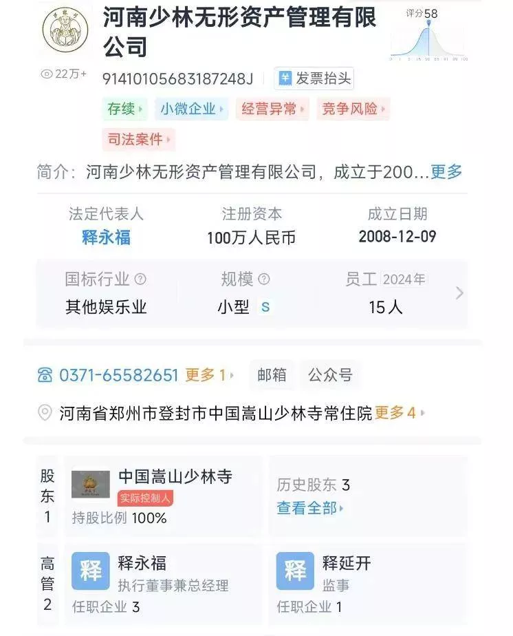 少林寺方丈涉嫌刑事犯罪，起底"佛门CEO"的商业帝国