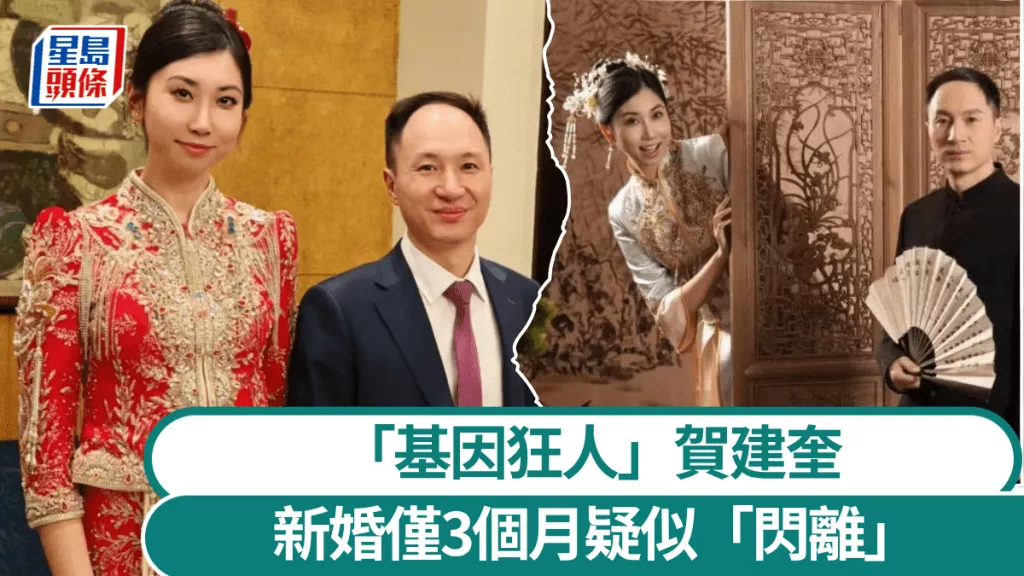 “基因狂人”贺建奎美艳娇妻宣佈分手 新婚仅3月“闪离”