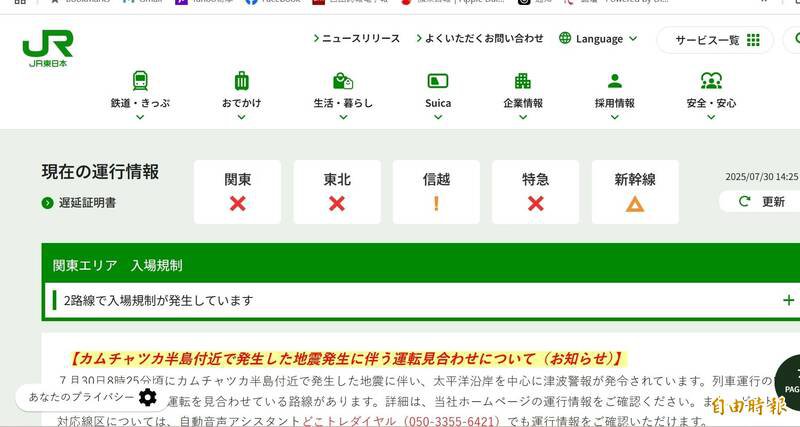 俄罗斯东部堪察加(Kamchatka)半岛外海今早发生地震,日本气象厅发布海啸警报,仙台车站部份班车停驶。(记者王锦义摄) 俄罗斯东部堪察加(Kamchatka)半岛外海今早发生地震,日本气象厅发布海啸警报,仙台车站部份班车停驶。(记者王锦义摄)