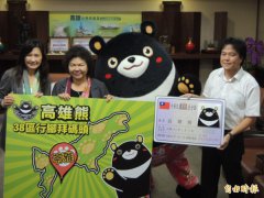 高雄熊获颁市民证  花妈称许：最专业的观光大使