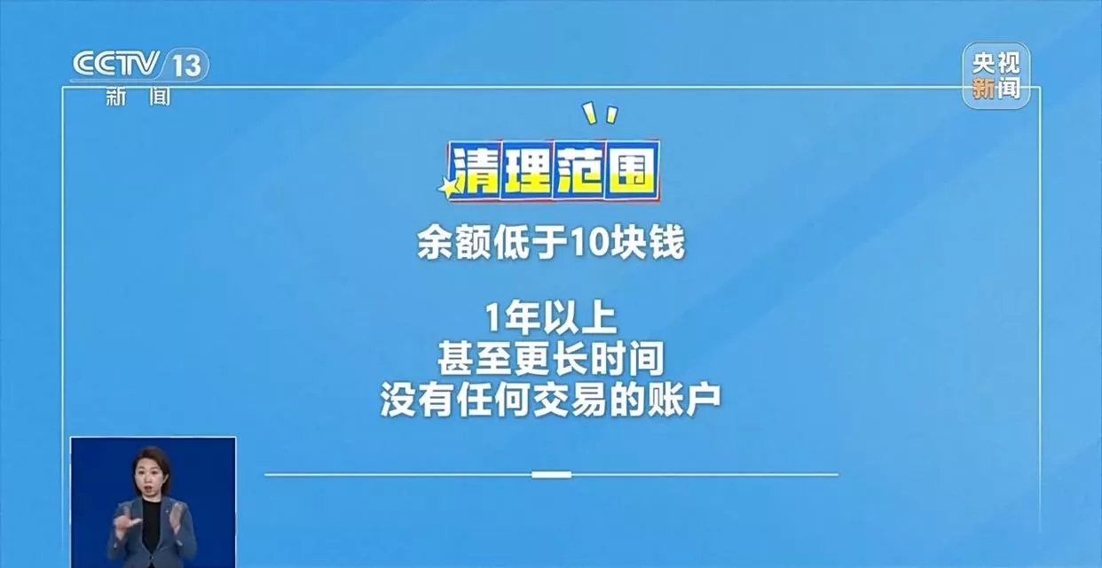 中国多家银行清理沉睡账户 卡里的钱怎么办？