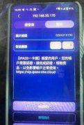 假冒iPASS一卡通、街口支付发钓鱼简讯 警破伪基地台逮人收押