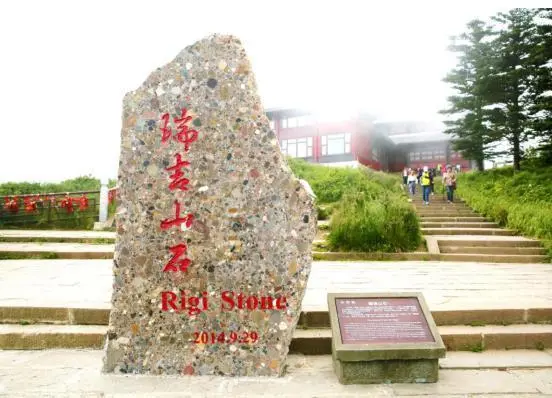 瑞吉山石.jpg