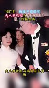 1957诺奖典礼炸场时刻：杨振宁夫人杜致礼一袭月白旗袍 惊艳世界