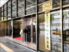 生技美魔女窃密案外案 调查官刘锦勋涉泄密、异常金流 检调13路搜索