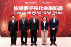 预警拦阻异常金流 高检署与华南银行签「可疑交易分析机制」MOU