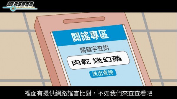刑事局制作的介绍App功能的宣导动画(记者邱俊福翻摄) 刑事局制作的介绍App功能的宣导动画(记者邱俊福翻摄)
