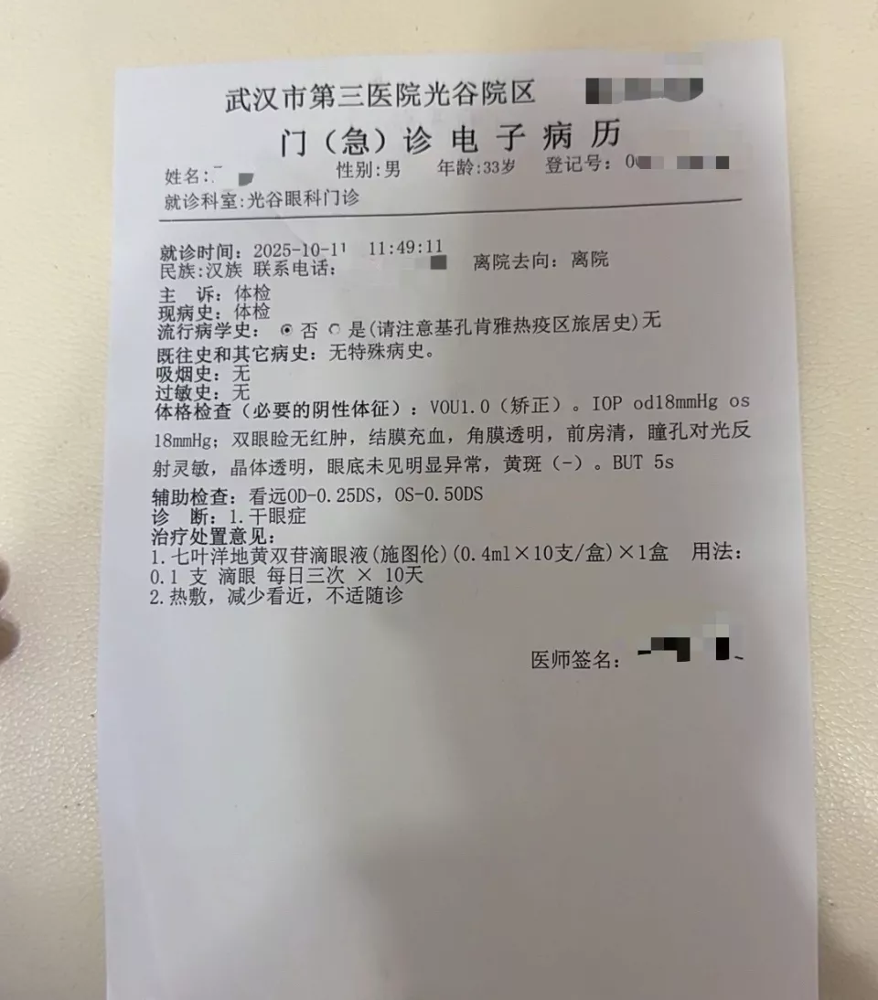 男子强行摘镜生活视力“逆袭”：戴了10多年 不是真近视