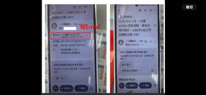 诈骗集团冒用一卡通诱民众输入个资行骗。(刑事局提供) 诈骗集团冒用一卡通诱民众输入个资行骗。(刑事局提供)