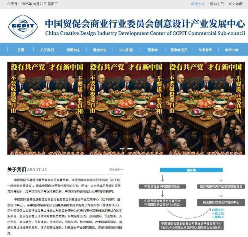 「匿名者 64」称骇入中国贸促会,将首页换成批评中共领导人的图片。(撷取自X帐号 @64anonymous799) 「匿名者 64」称骇入中国贸促会,将首页换成批评中共领导人的图片。(撷取自X帐号 @64anonymous799)