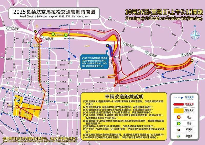 「2025长荣航空马拉松」交通管制时间图。(记者刘庆侯翻摄)注:警提供 「2025长荣航空马拉松」交通管制时间图。(记者刘庆侯翻摄)注:警提供